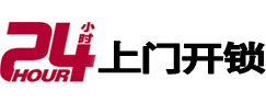 上杭开锁公司